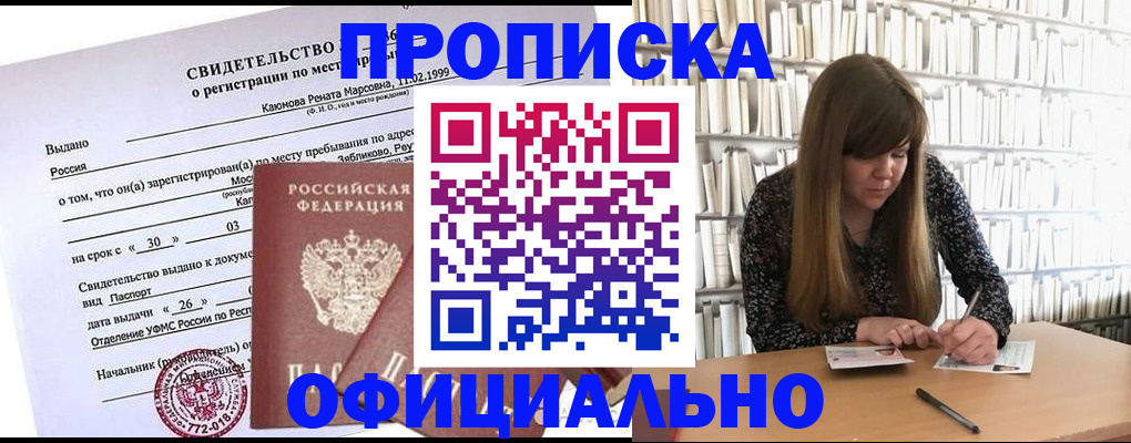 временная регистрация надежно в Шахунье