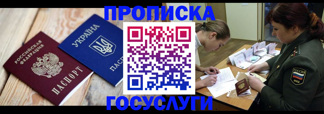 прописка штамп в Шахунье